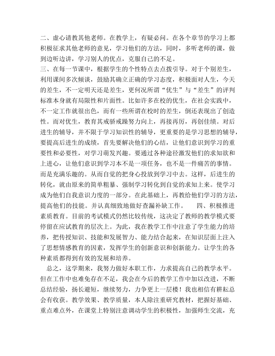 2020年春期部编本人教版五年级下册语文教学工作总结13 _第2页