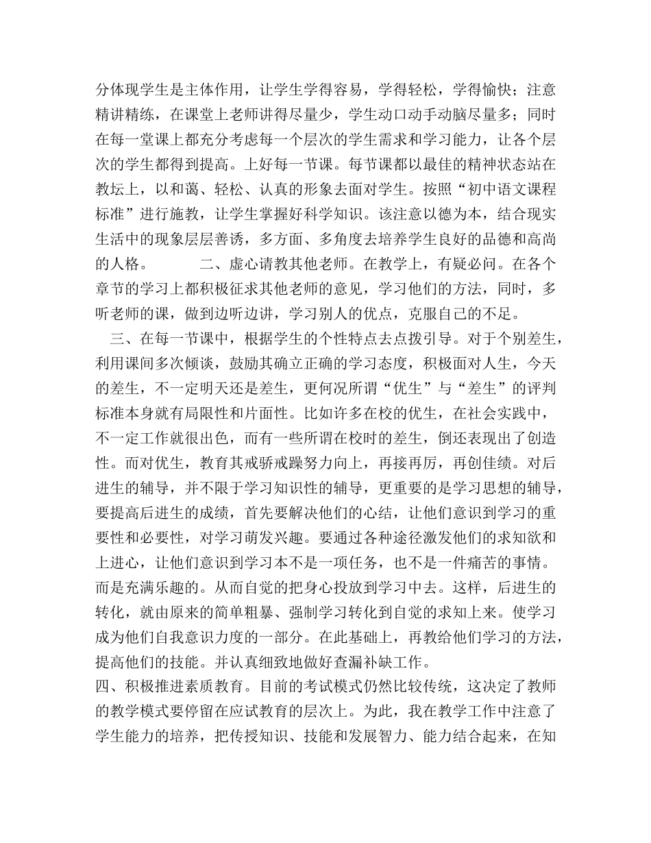 2020年春期部编本人教版五年级下册语文教学工作总结13 _第3页