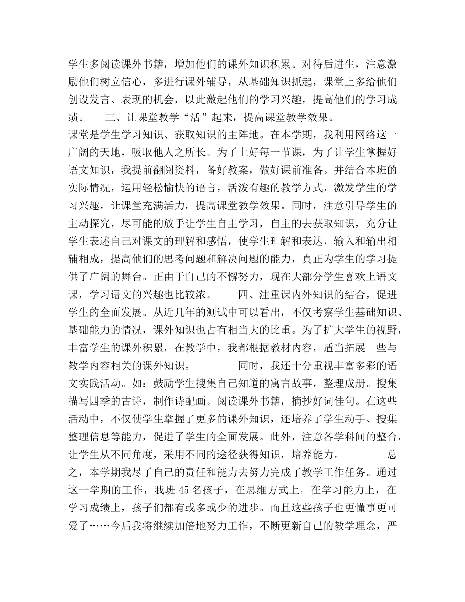 2020年春期部编本人教版五年级下册语文教学工作总结（统编教材）,(12) _第2页