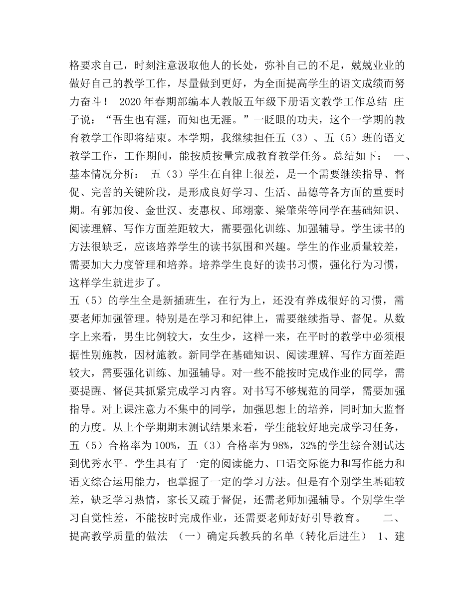 2020年春期部编本人教版五年级下册语文教学工作总结（统编教材）,(12) _第3页