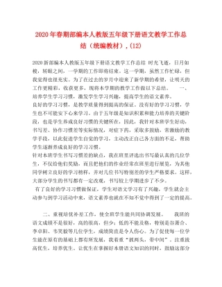2020年春期部编本人教版五年级下册语文教学工作总结（统编教材）,(12) 