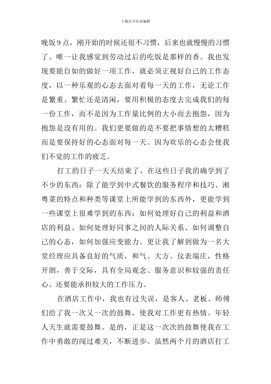 大学生的暑假社会实践报告900字_第2页