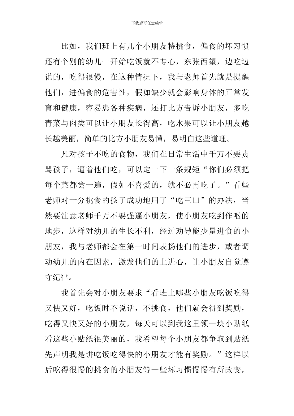 幼儿园保育员个人转正工作总结_第2页
