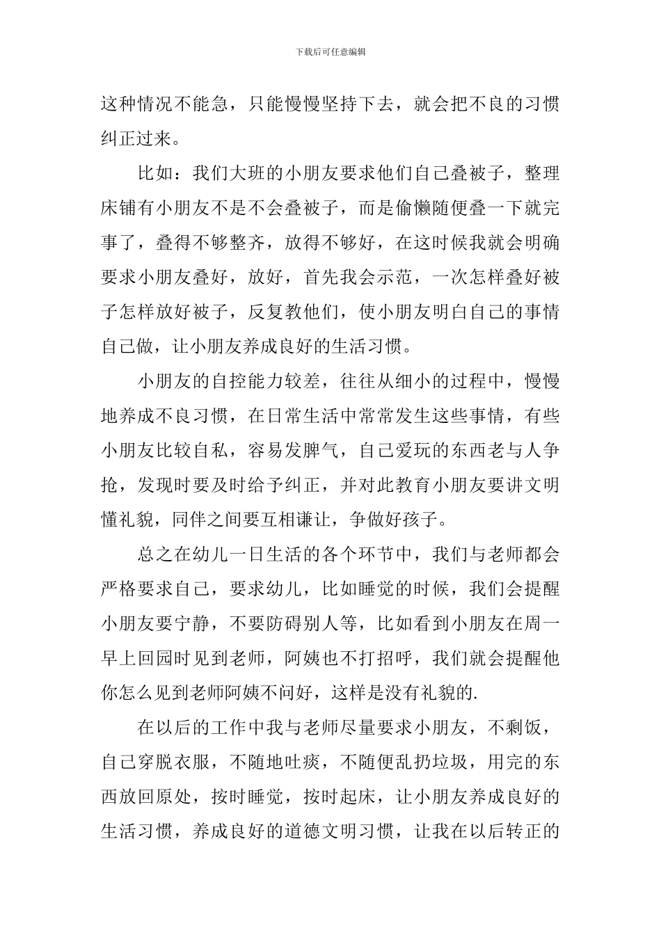 幼儿园保育员个人转正工作总结_第3页