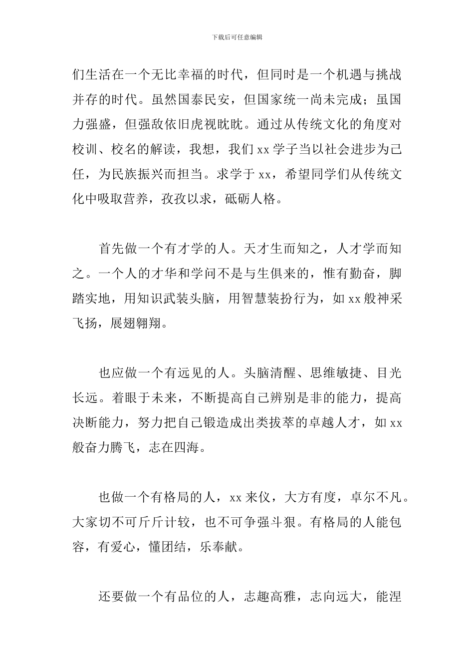 教师关于弘扬传统文化演讲稿_第3页