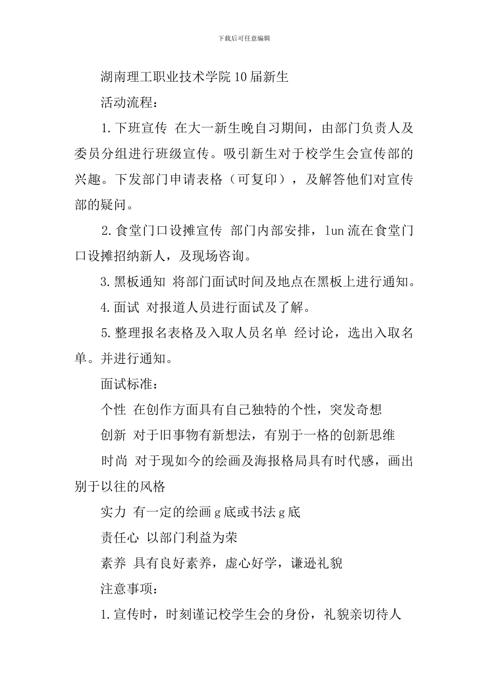 学生会宣传部纳新策划书_第2页