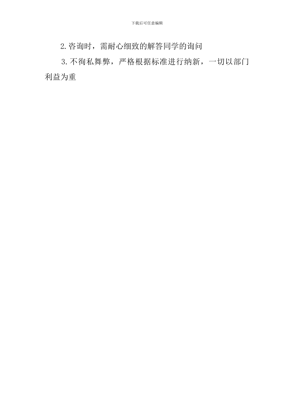 学生会宣传部纳新策划书_第3页