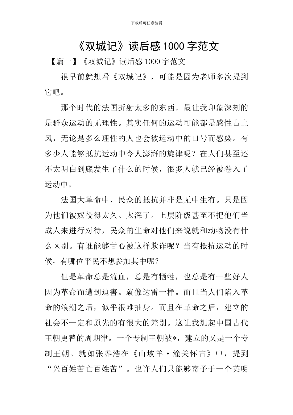 《双城记》读后感1000字范文_第1页