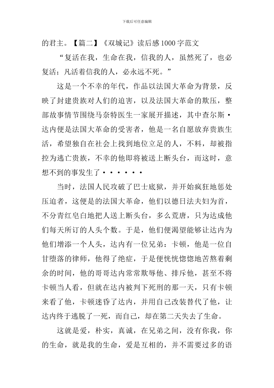 《双城记》读后感1000字范文_第2页