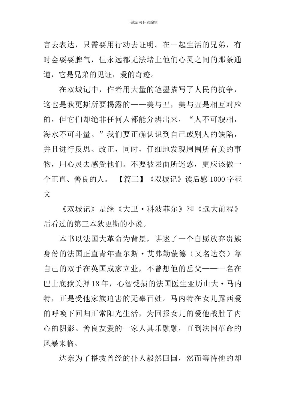 《双城记》读后感1000字范文_第3页