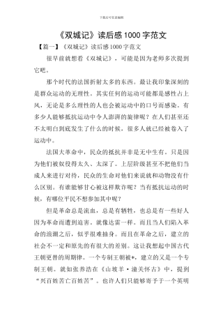 《双城记》读后感1000字范文
