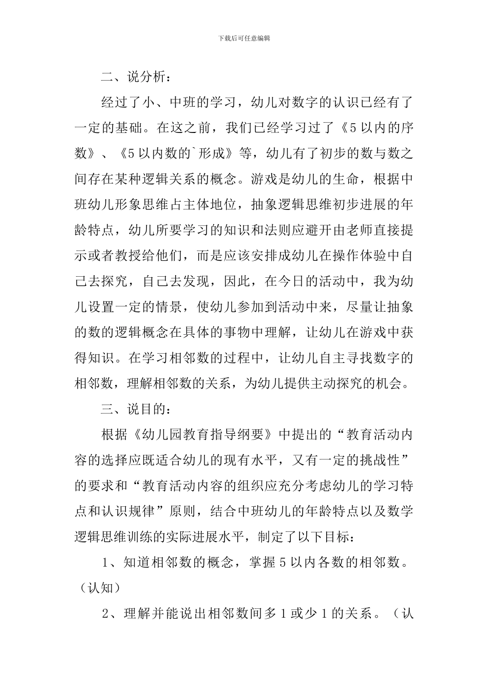 中班数学5以内的相邻数说课稿范文_第2页