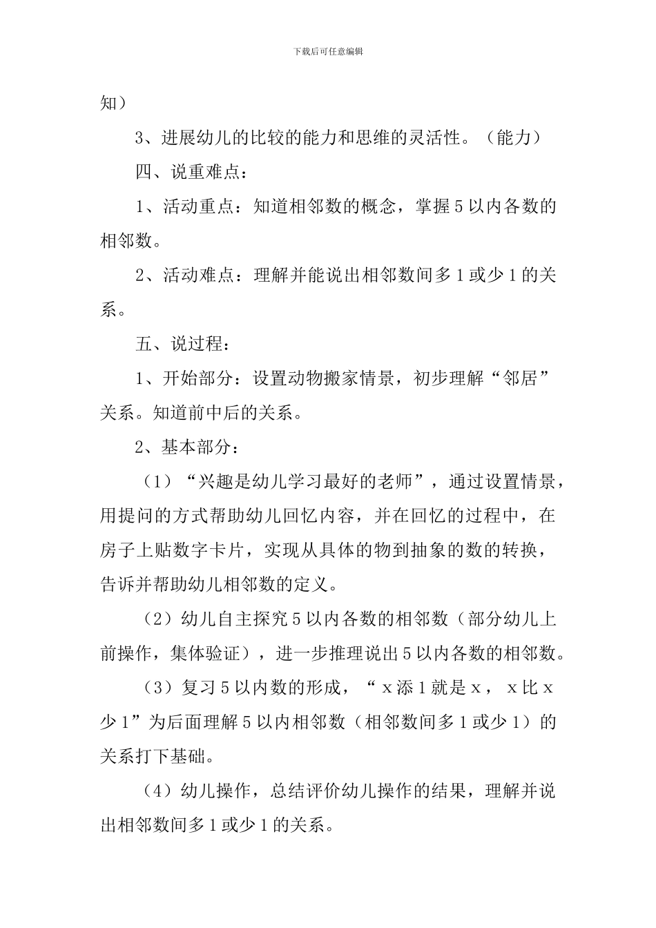 中班数学5以内的相邻数说课稿范文_第3页