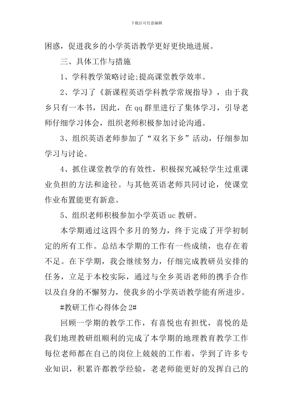 教研员个人工作心得体会五篇_第2页