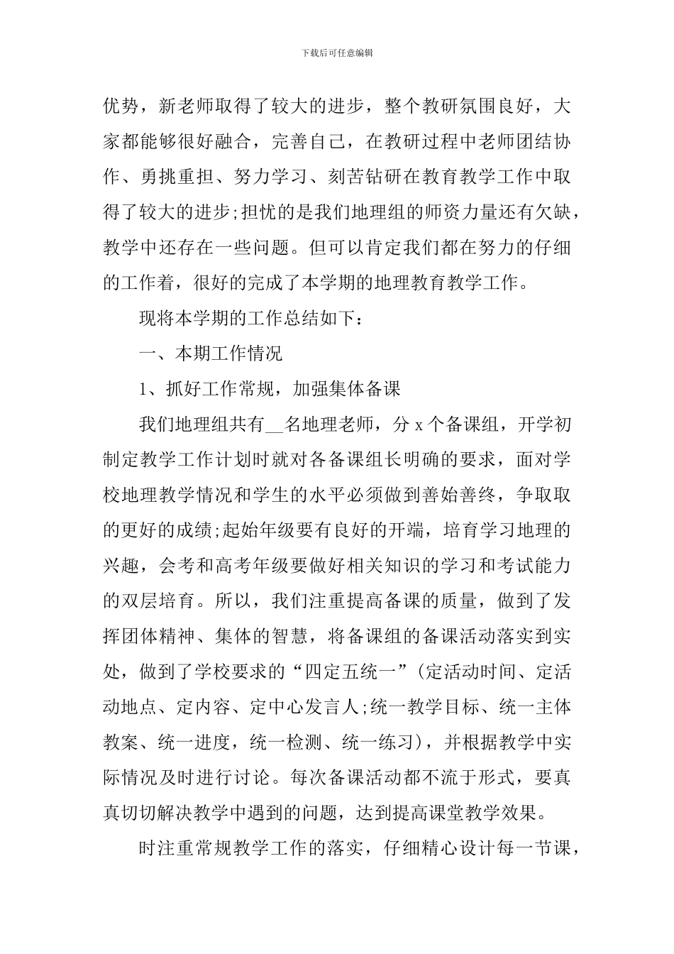 教研员个人工作心得体会五篇_第3页