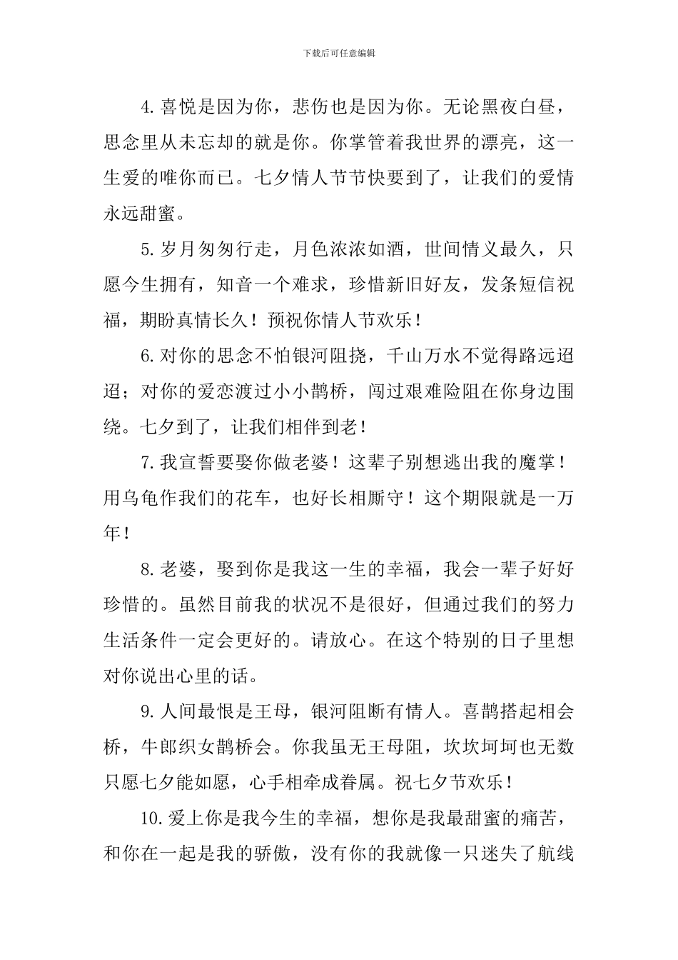 七夕情人节甜蜜的空间留言三篇_第3页