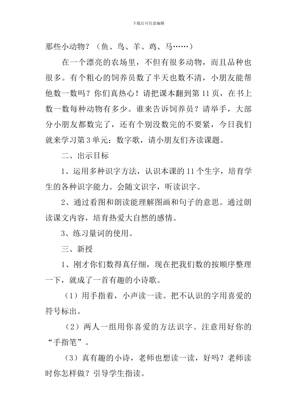 小学一年级语文《数字歌》教案_第2页