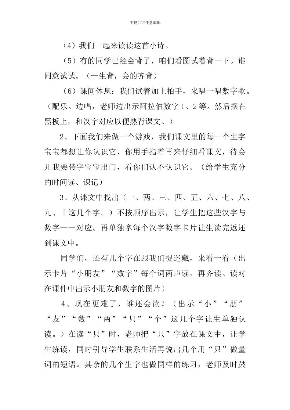 小学一年级语文《数字歌》教案_第3页