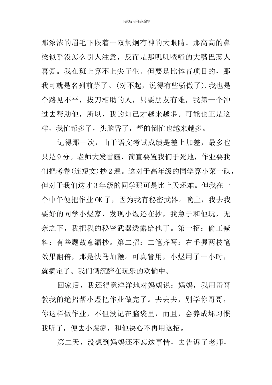 初中升高中学生面试自我介绍_第2页