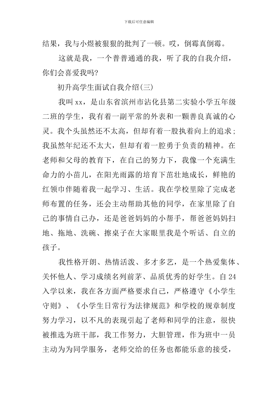 初中升高中学生面试自我介绍_第3页