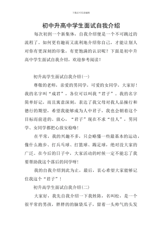 初中升高中学生面试自我介绍