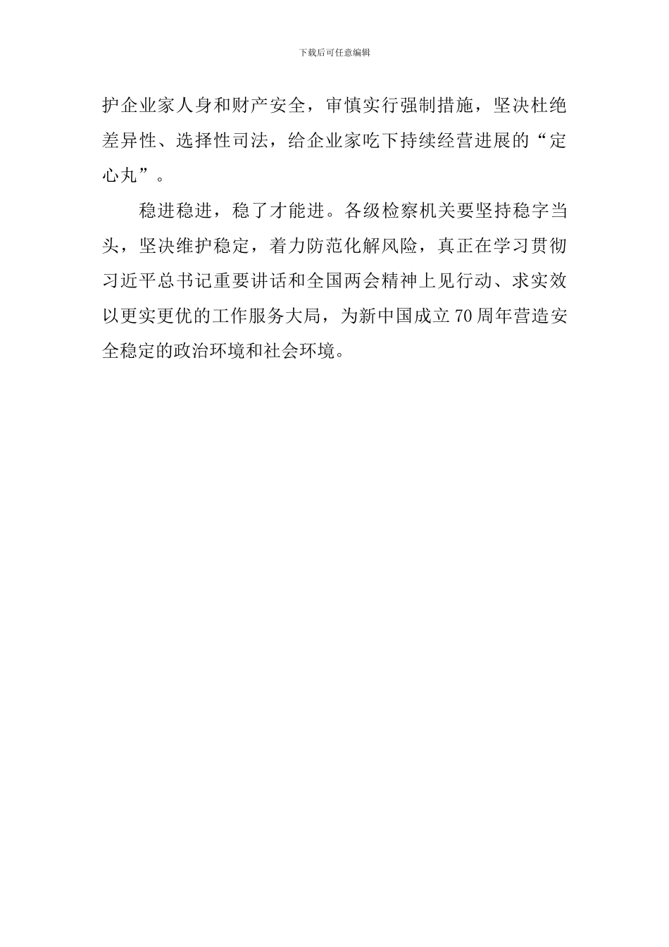 教师学习2024年两会精神心得体会：稳进稳进-稳了才能进_第3页