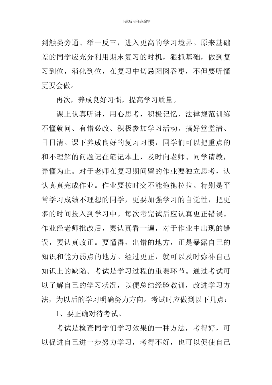 小学毕业典礼致辞范文_第2页