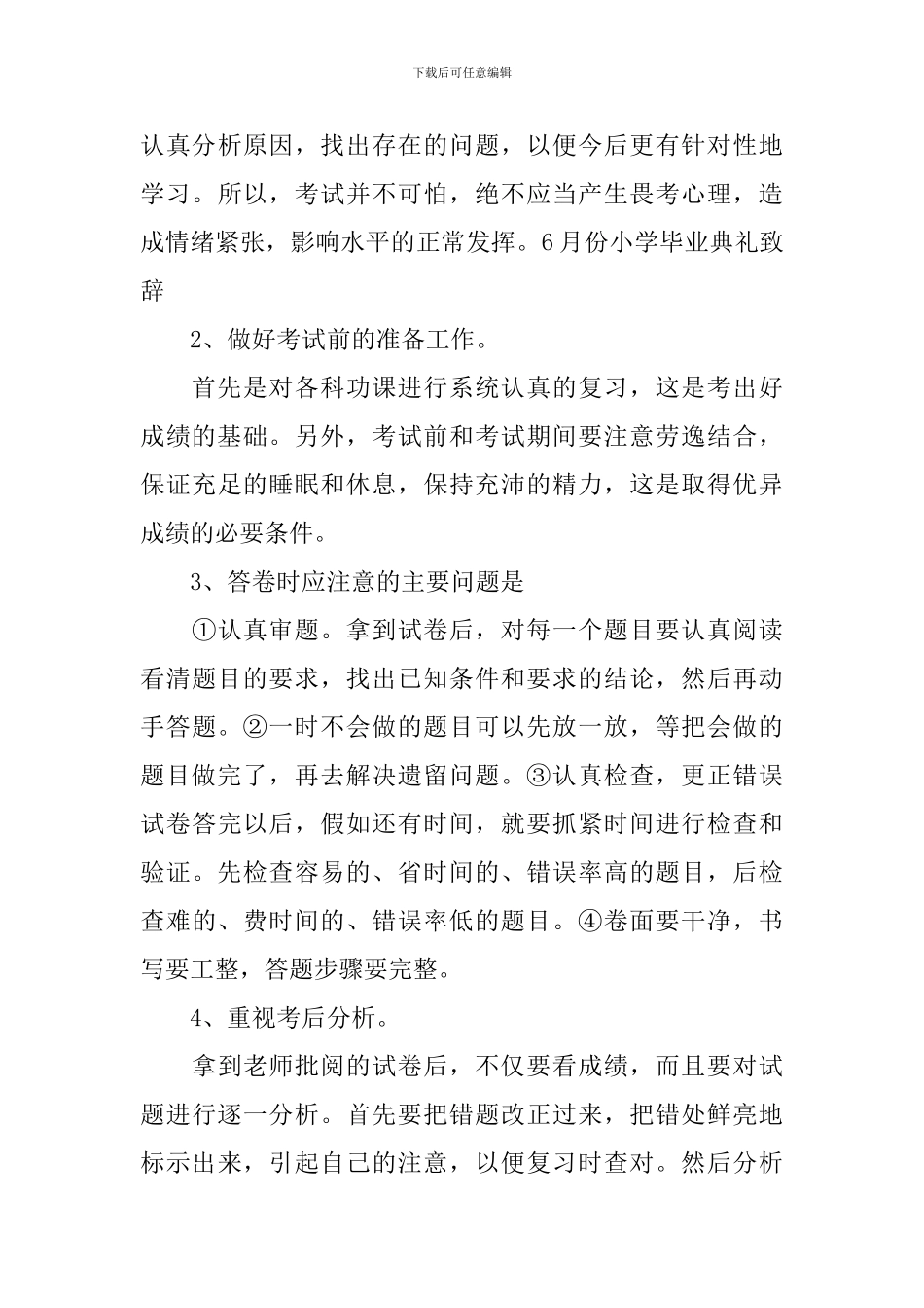 小学毕业典礼致辞范文_第3页