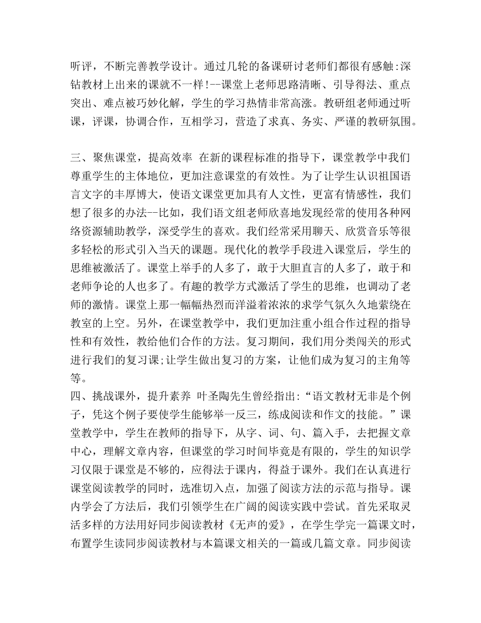 2020年春期五年级下册语文教研组工作总结 _第2页