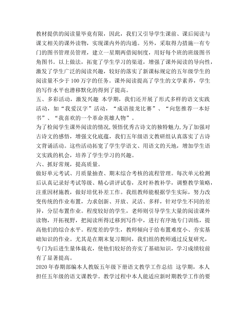 2020年春期五年级下册语文教研组工作总结 _第3页
