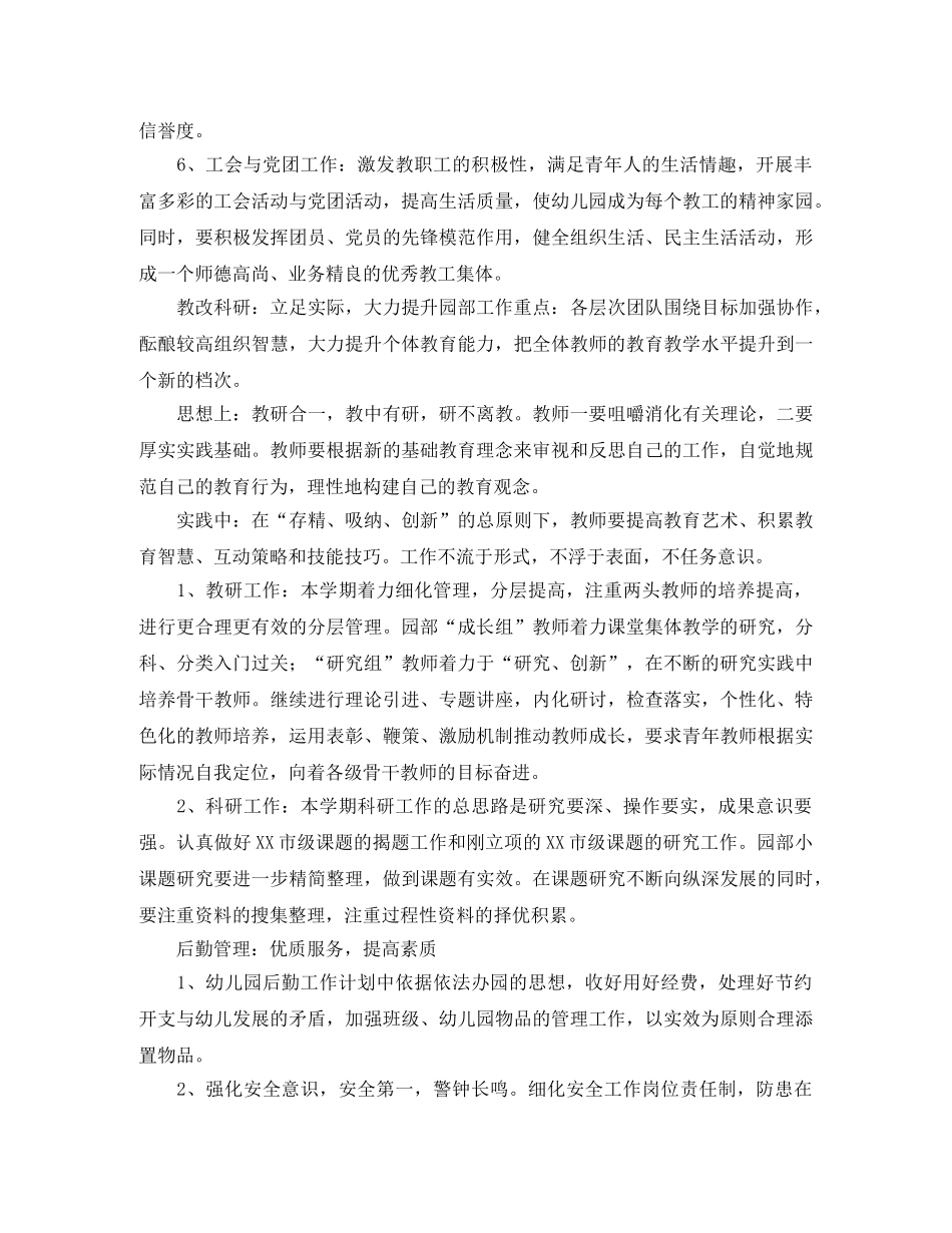 2020年春幼儿园园务工作计划书 _第2页