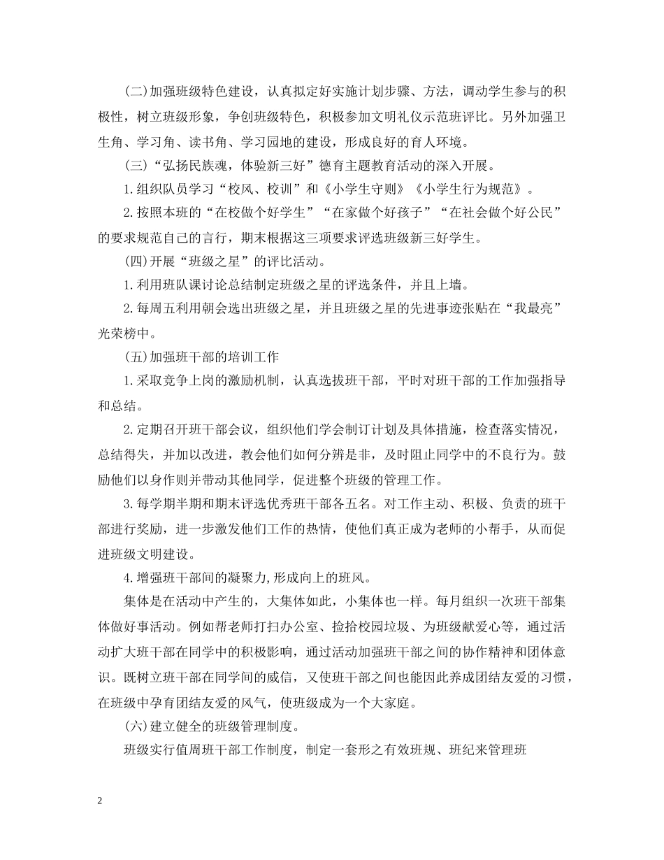 2020年春小学教师个人工作计划 _第2页