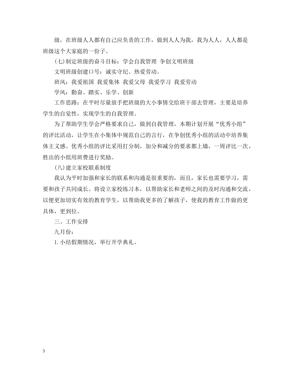 2020年春小学教师个人工作计划 _第3页