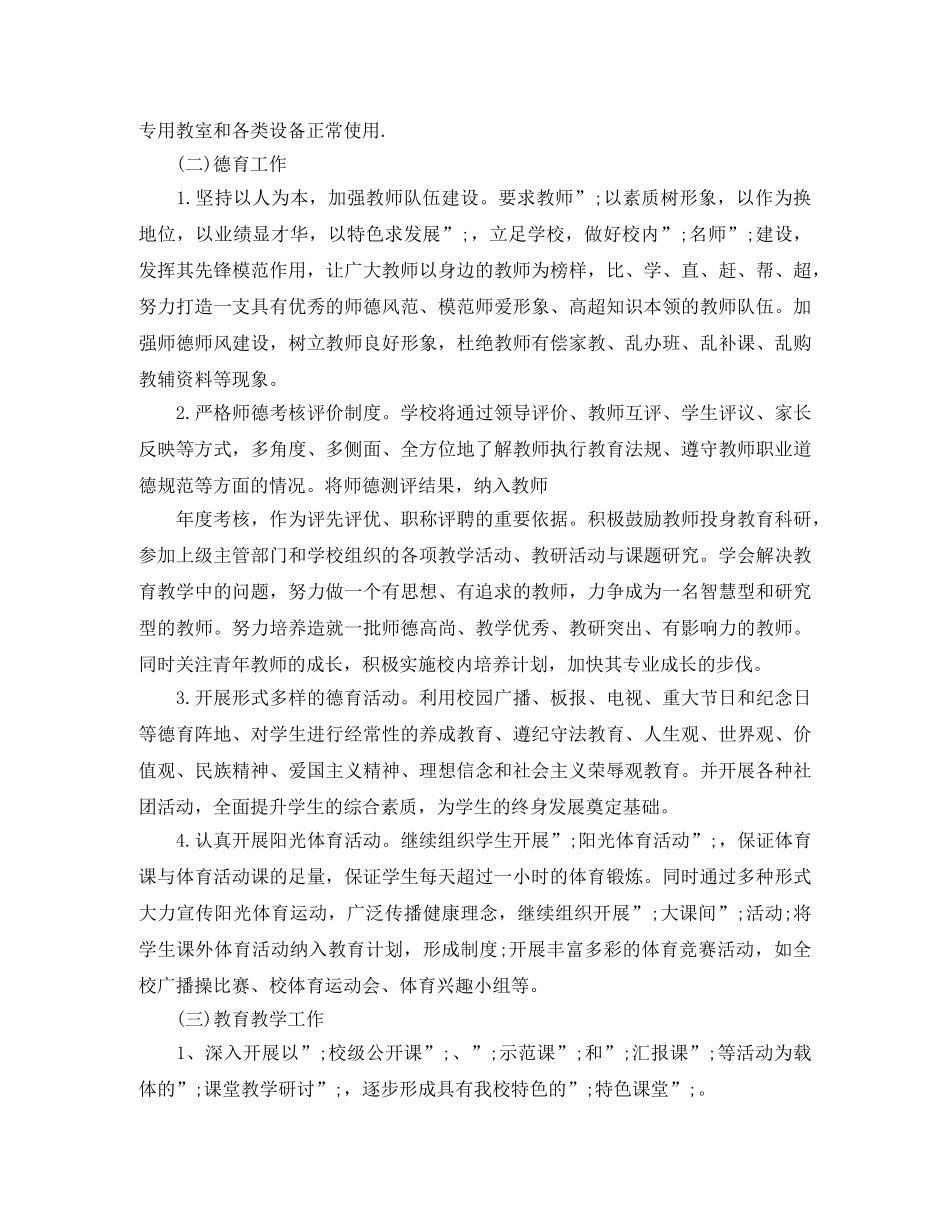 2020年春学校工作计划 _第2页