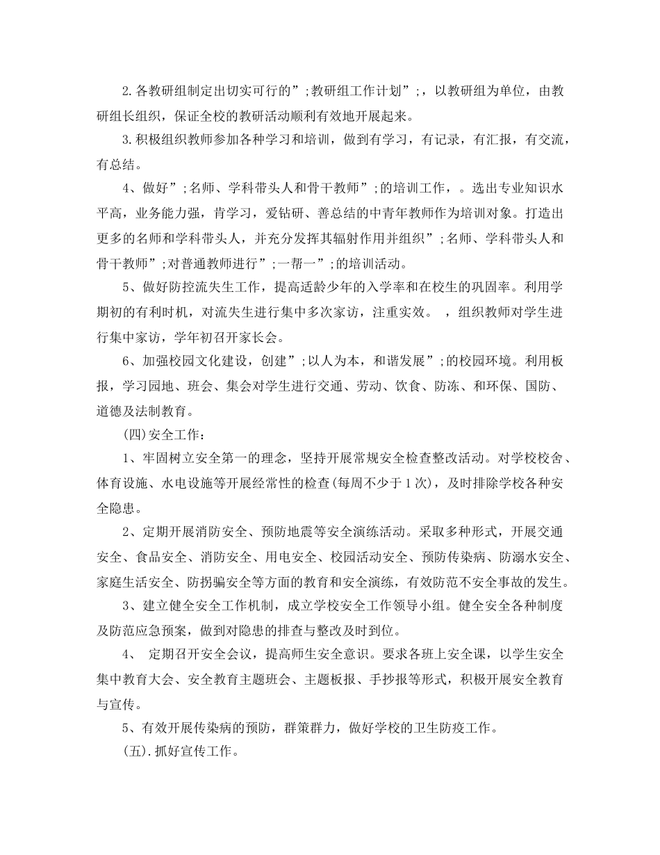 2020年春学校工作计划 _第3页