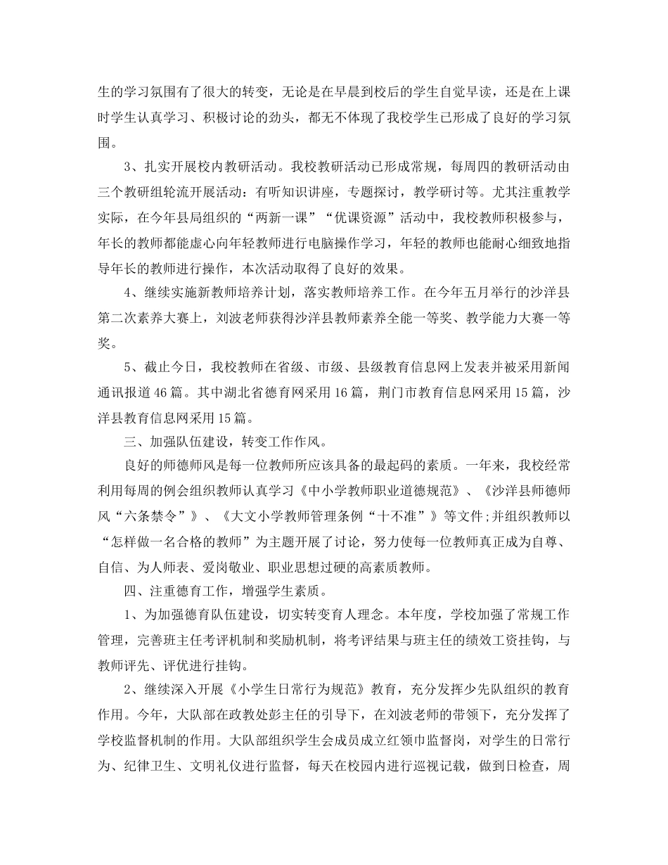 2020年春小学学校工作总结_学校工作总结 _第2页