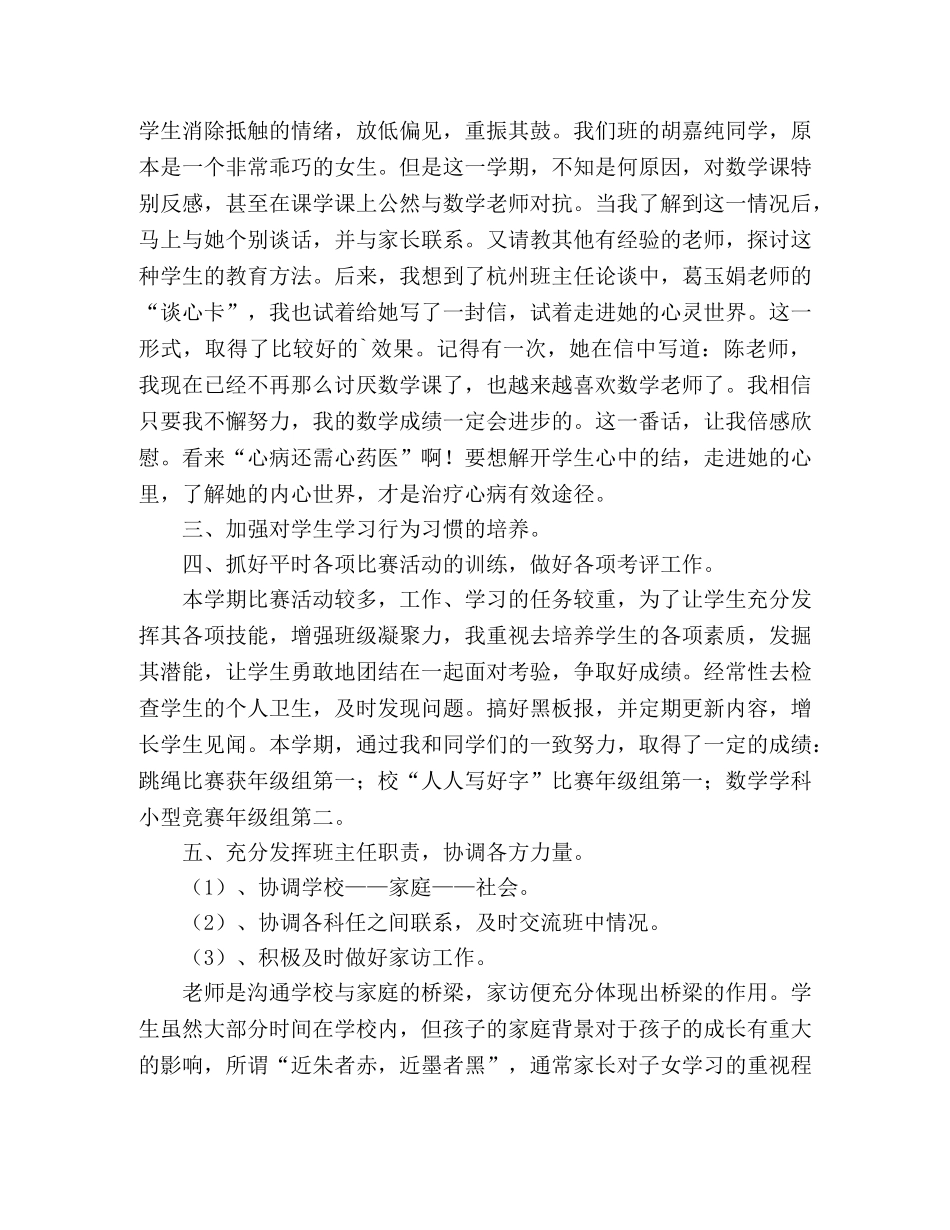 2020年春期五年级第二学期的班主任教学工作总结范文 _第3页