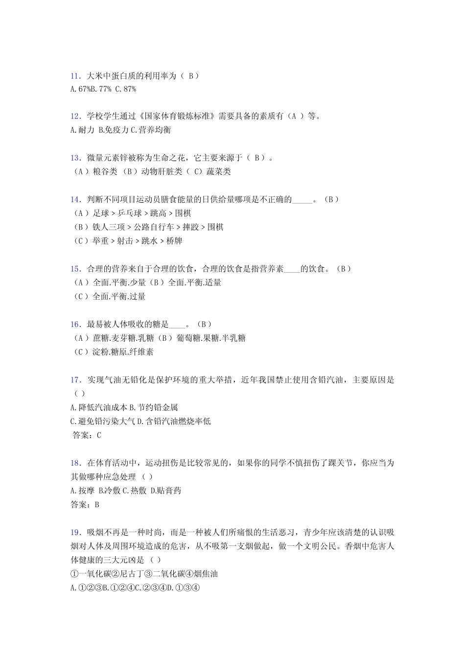 最新精编2019大学体育健康完整版考核题库必背100题(含参考答案)_第2页