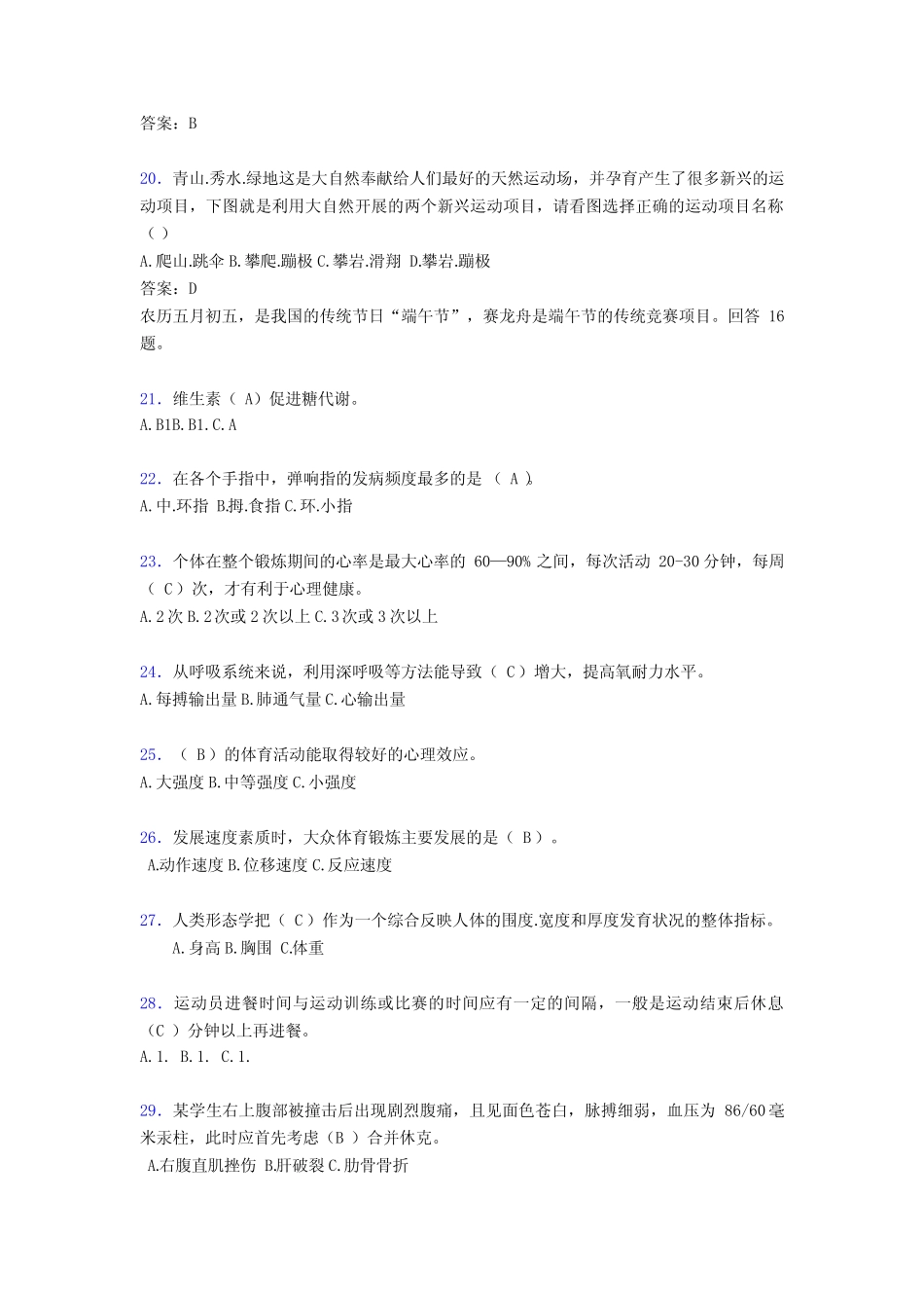 最新精编2019大学体育健康完整版考核题库必背100题(含参考答案)_第3页