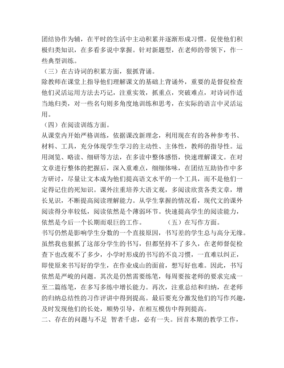 2020年春新人教部编本五年级下册语文教学工作总结 _第2页