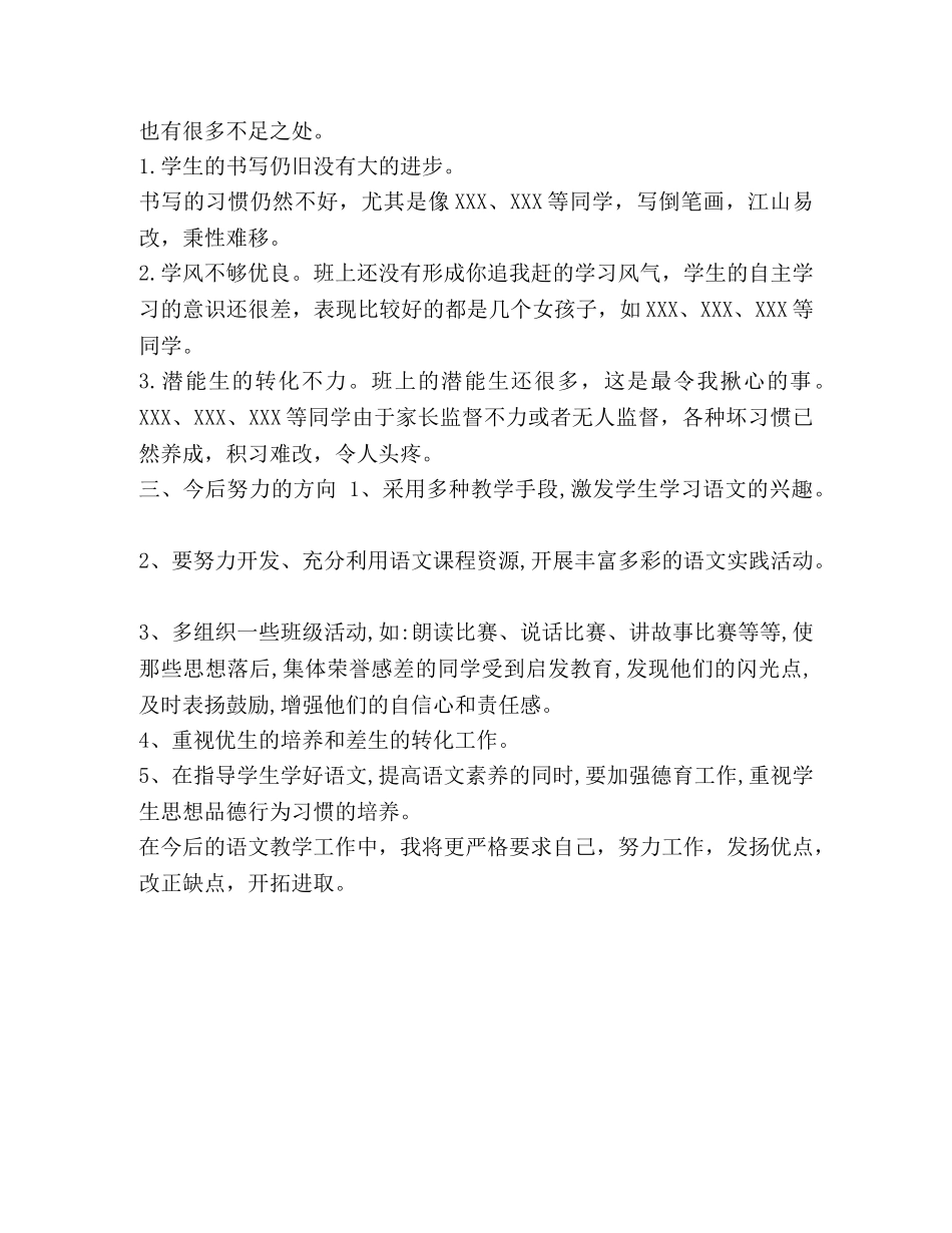 2020年春新人教部编本五年级下册语文教学工作总结 _第3页