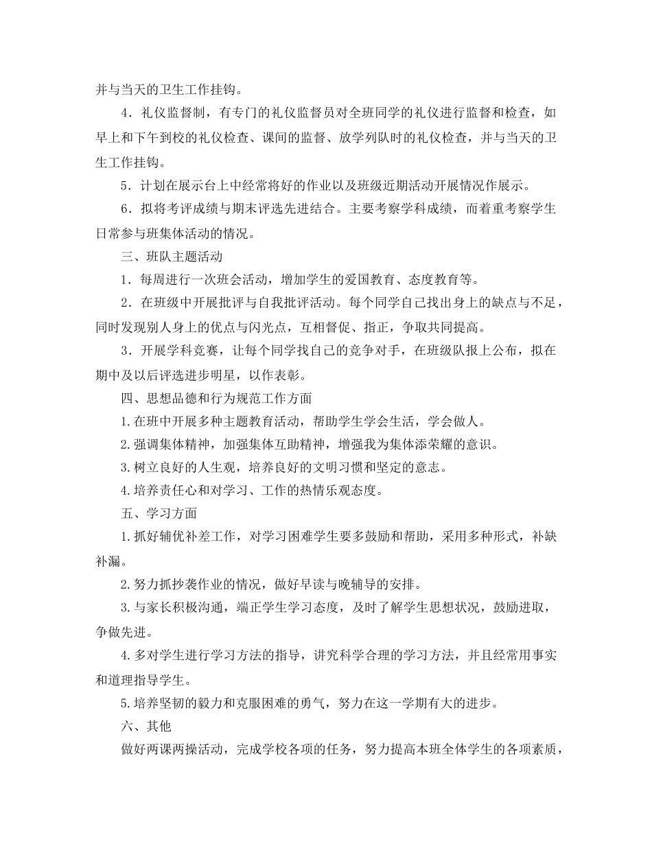 2020年春期六年级班主任工作计划范文 _第2页