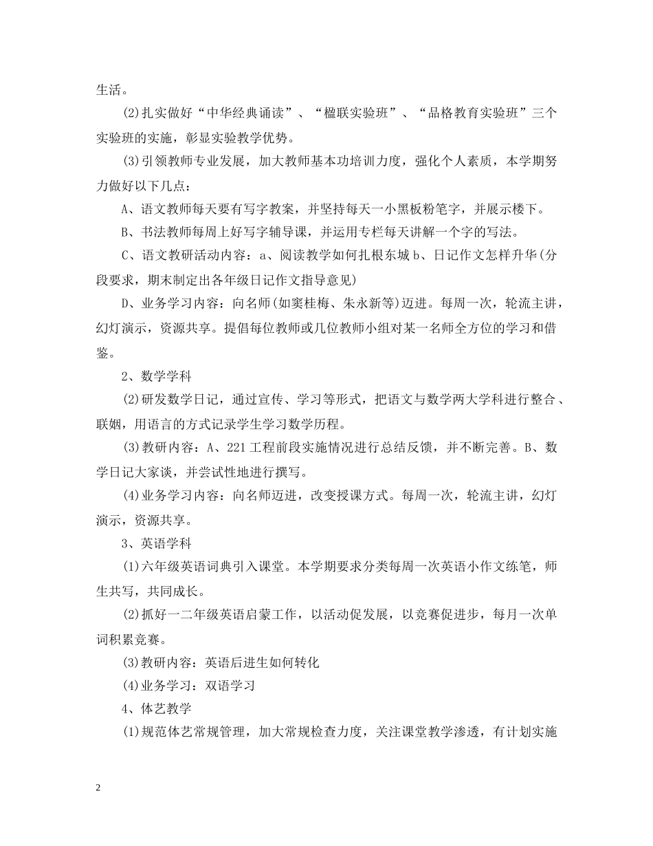 2020年春小学教学工作计划 _第2页