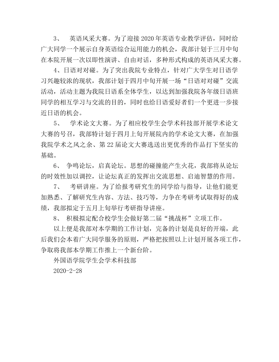 2020年春工作计划外国语学院学生会学术科技部 _第2页
