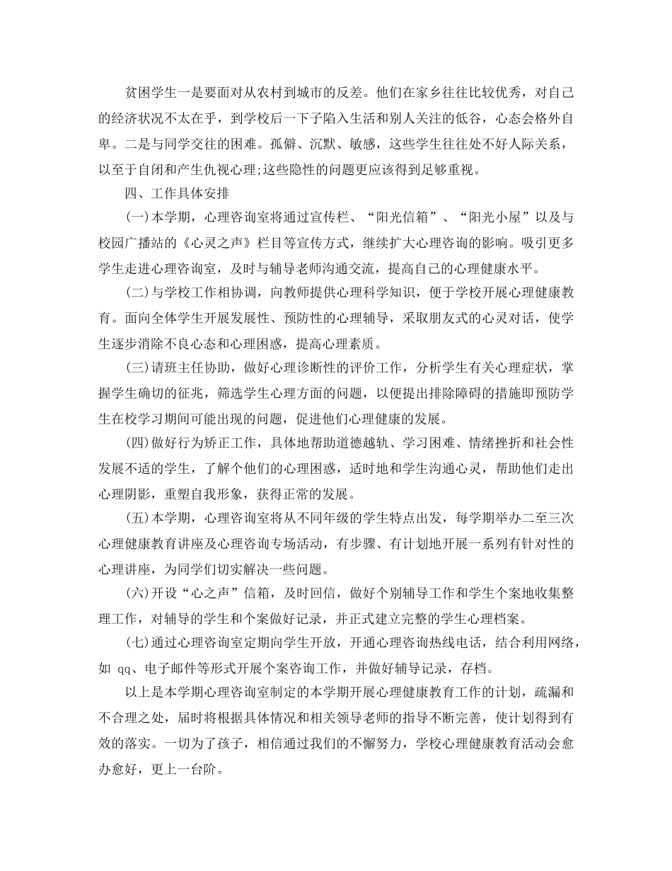 2020年春学校办公室工作计划 _第3页