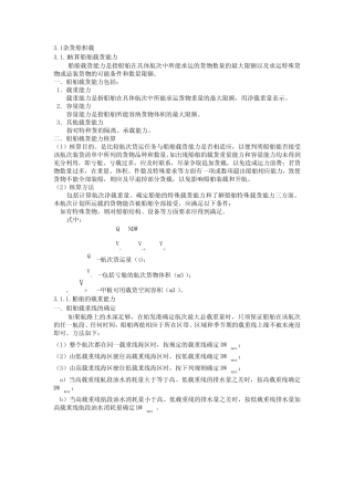 杂货船积载 