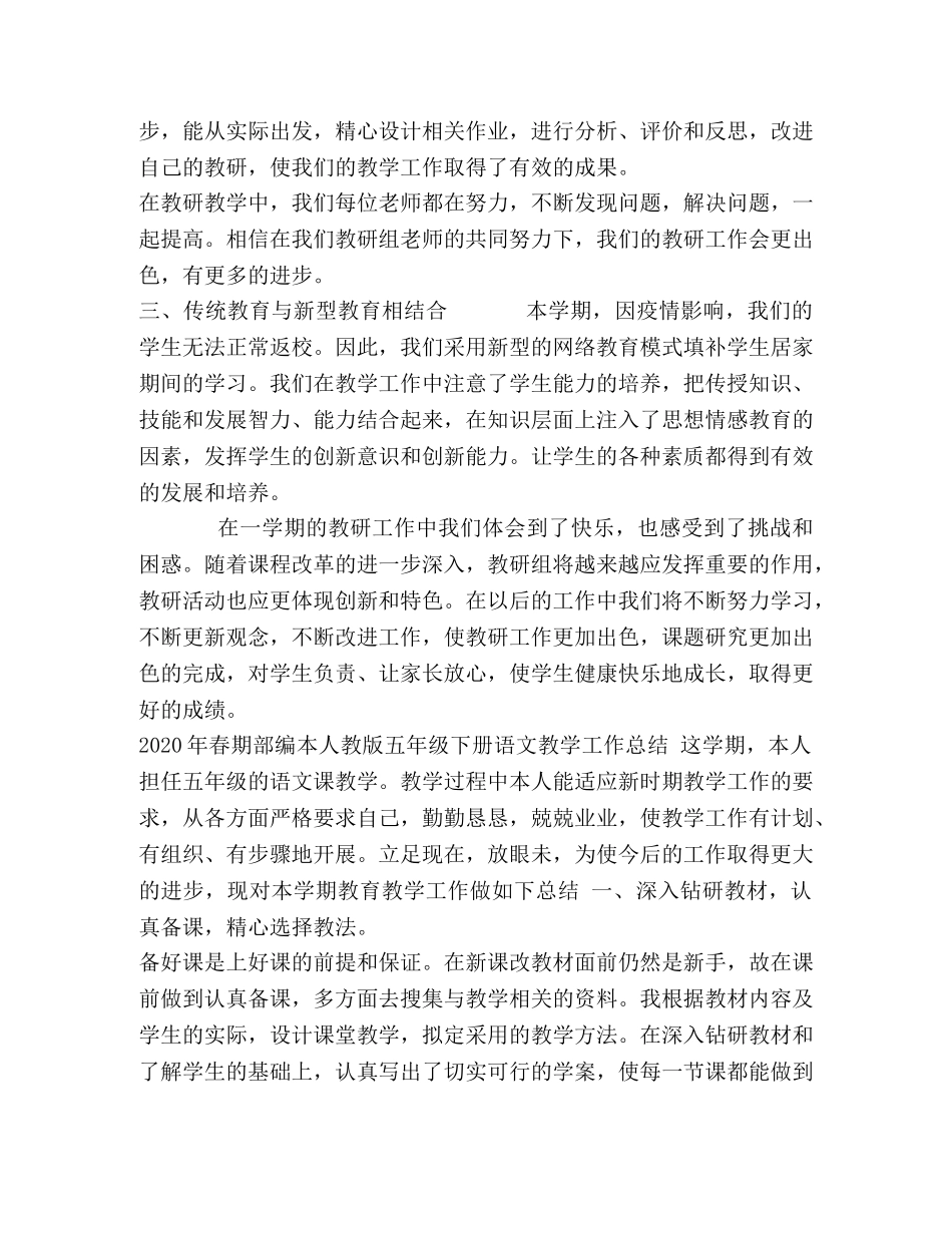 2020年春期小学五年级语文教研组学期工作总结 _第2页