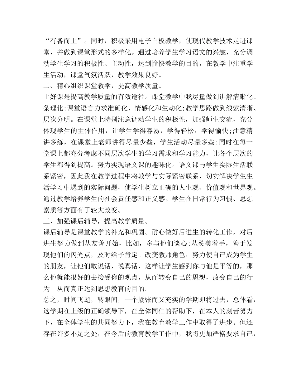 2020年春期小学五年级语文教研组学期工作总结 _第3页