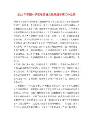 2020年春期小学五年级语文教研组学期工作总结 