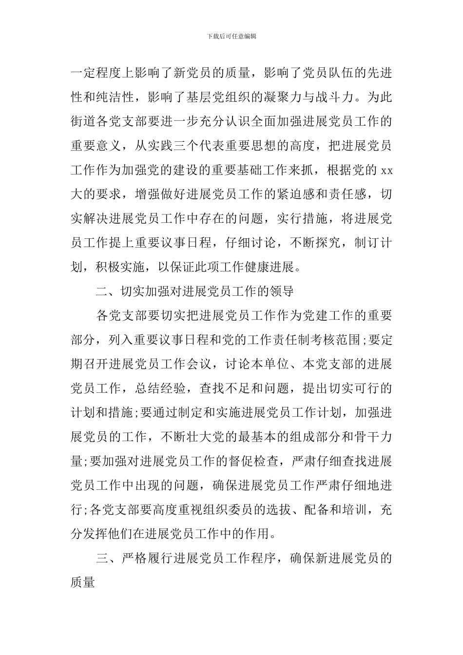 党员座谈会演讲稿_第2页